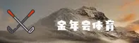 金年会(娱乐)官方网站 - 高端休闲中心