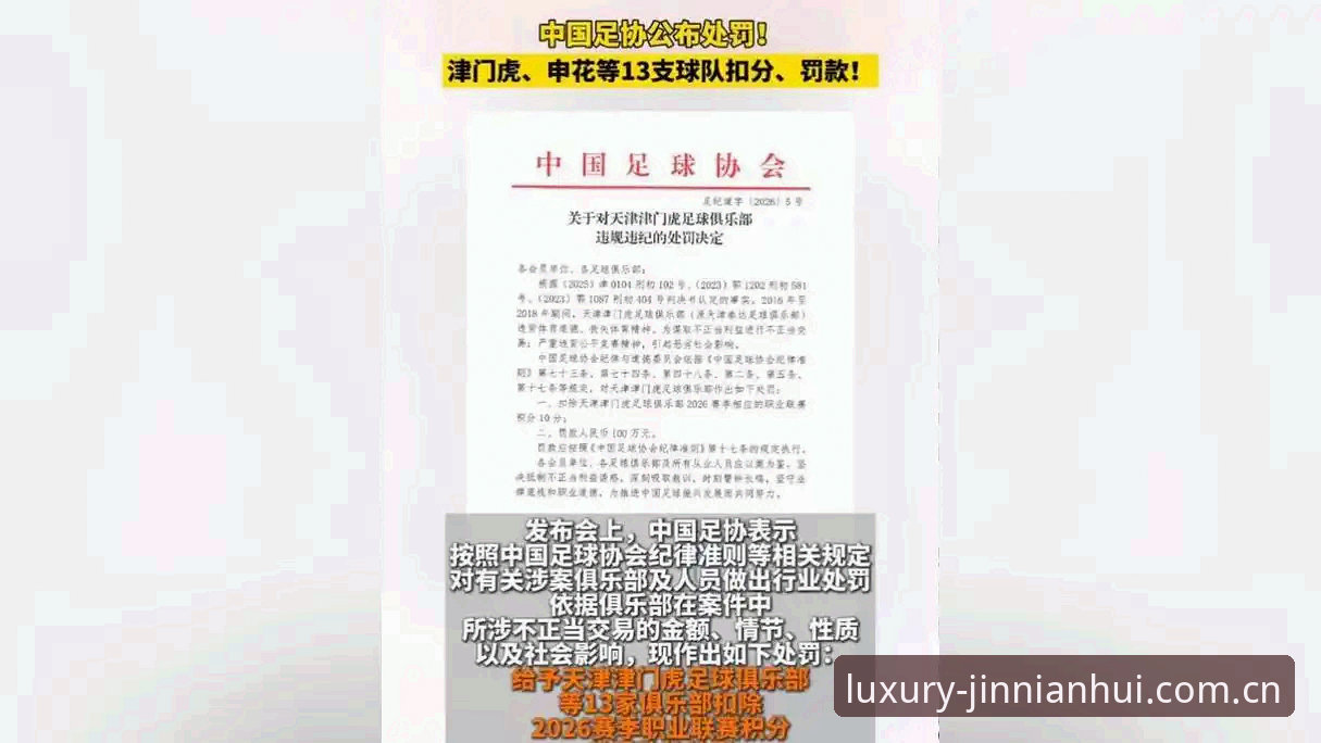 金年会官方网站 足协第三批禁足名单公布,金年会体育如何解读这场行业风暴?